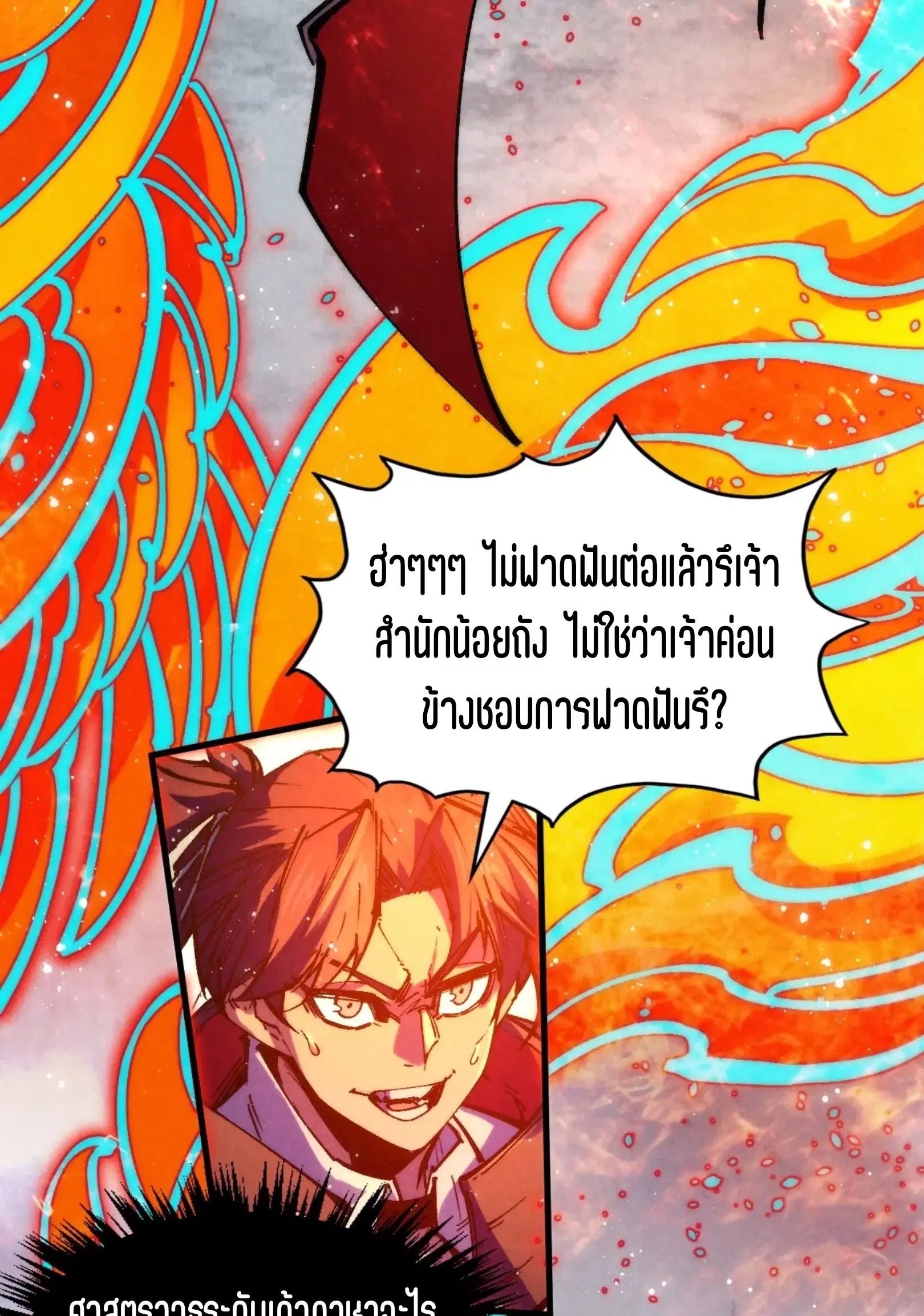 The Eternal Supreme ตอนที่ 318 หน้า 48