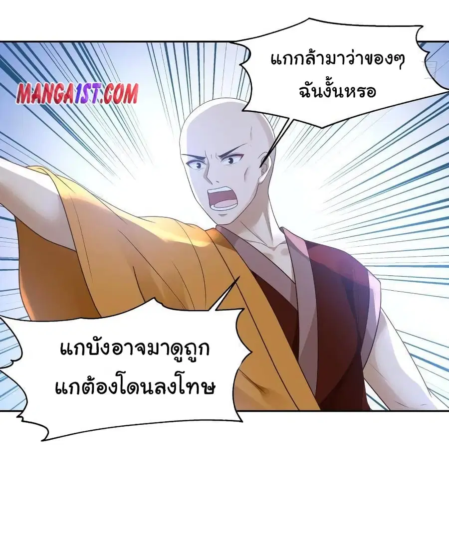 I Have a Dragon in My Body ตอนที่ 329 หน้า 9