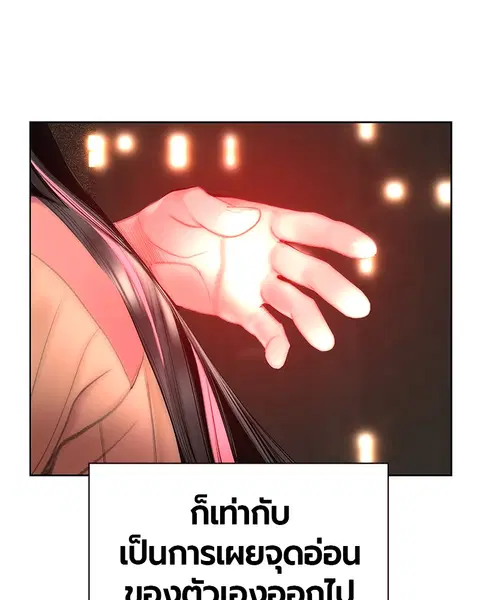 Jungle Juice ตอนที่ 83 หน้า 129