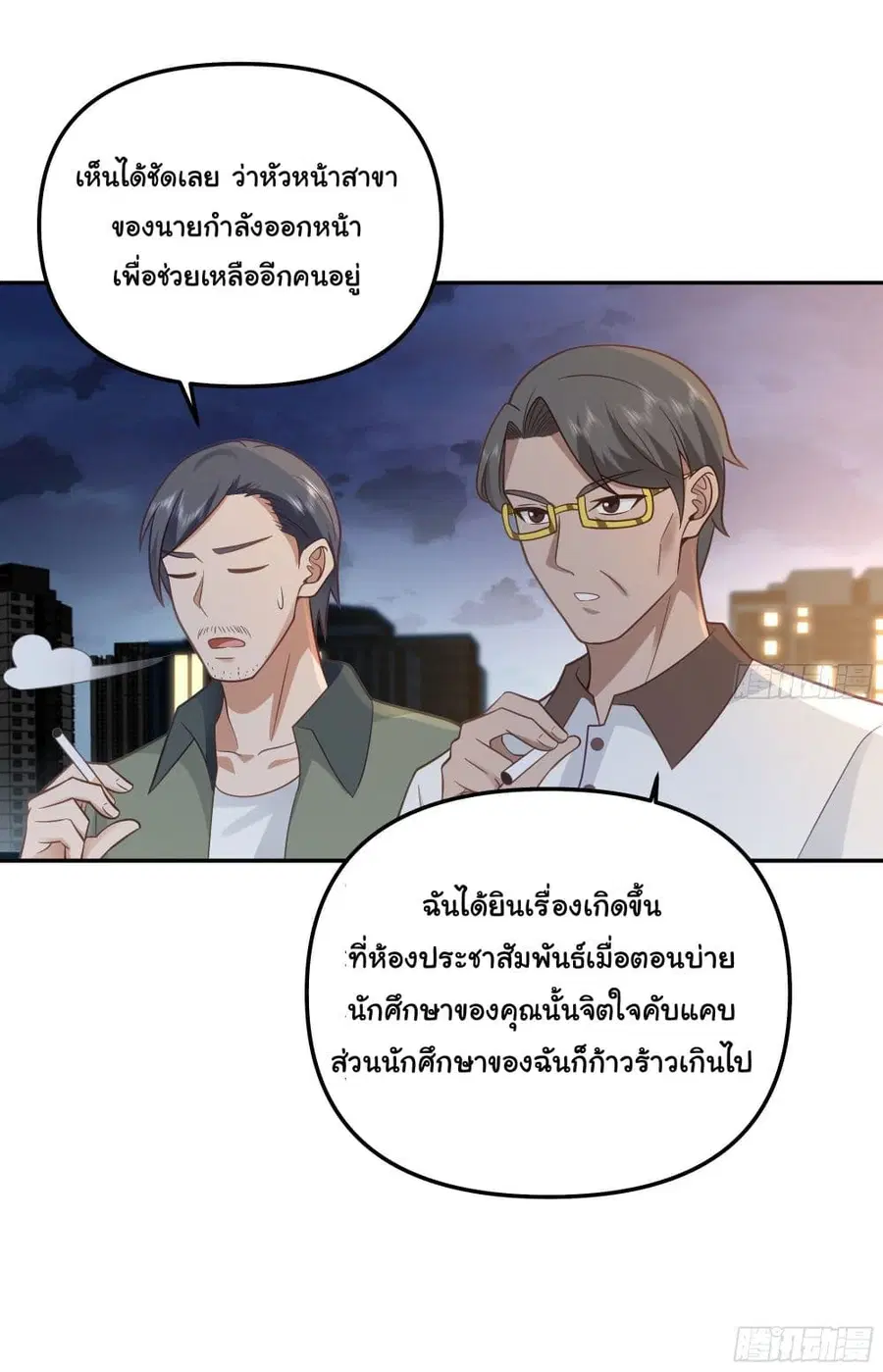 I Really Don’t Want to be Reborn ตอนที่ 18 หน้า 37