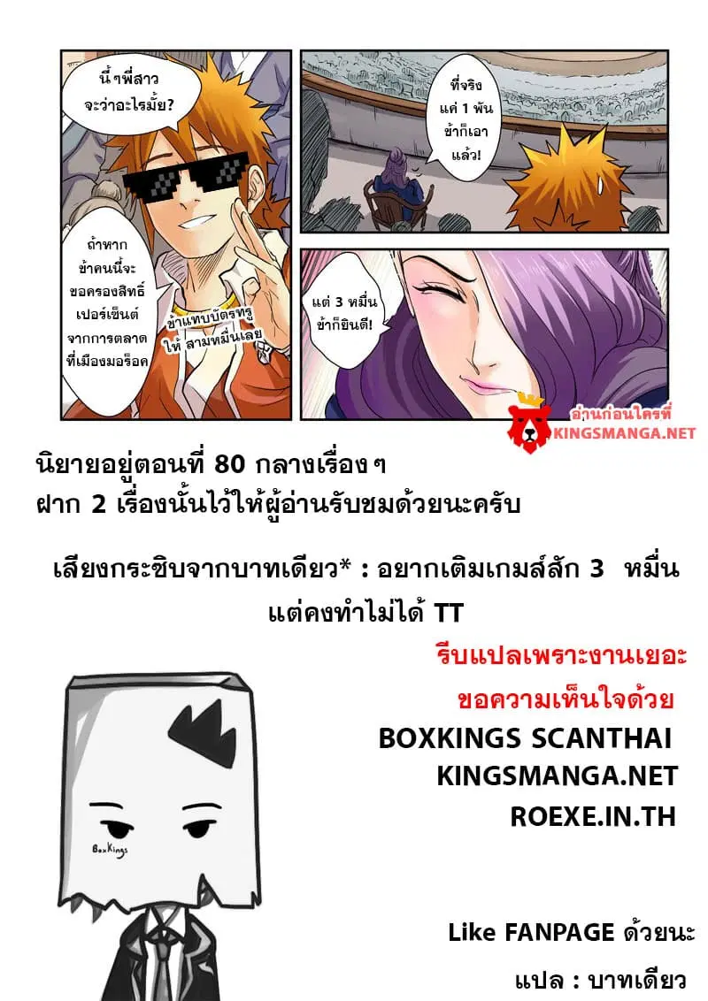 Tales of Demons and Gods ตอนที่ 100 หน้า 10