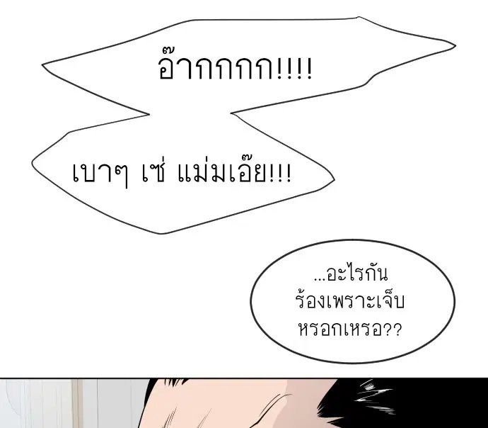 Superhuman Era ตอนที่ 58 หน้า 59