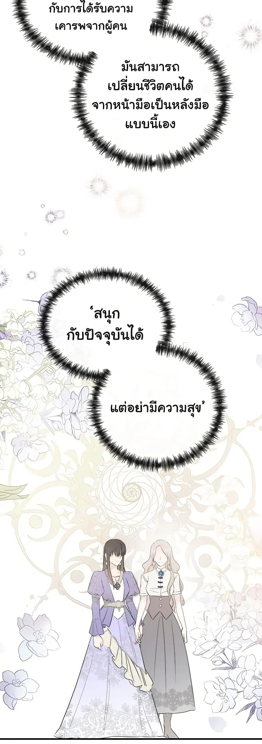 The Villainess Lives Again ตอนที่ 136 หน้า 42