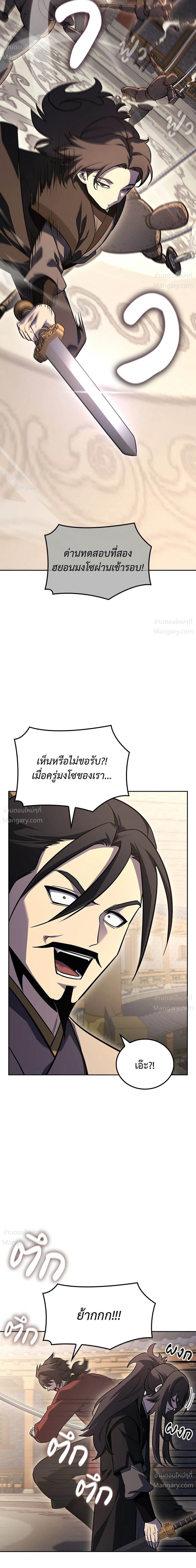 I Reincarnated As The Crazed Heir เกิดอีกทีเป็นว่าที่ประมุขลัทธิมาร ตอนที่ 153 หน้า 15