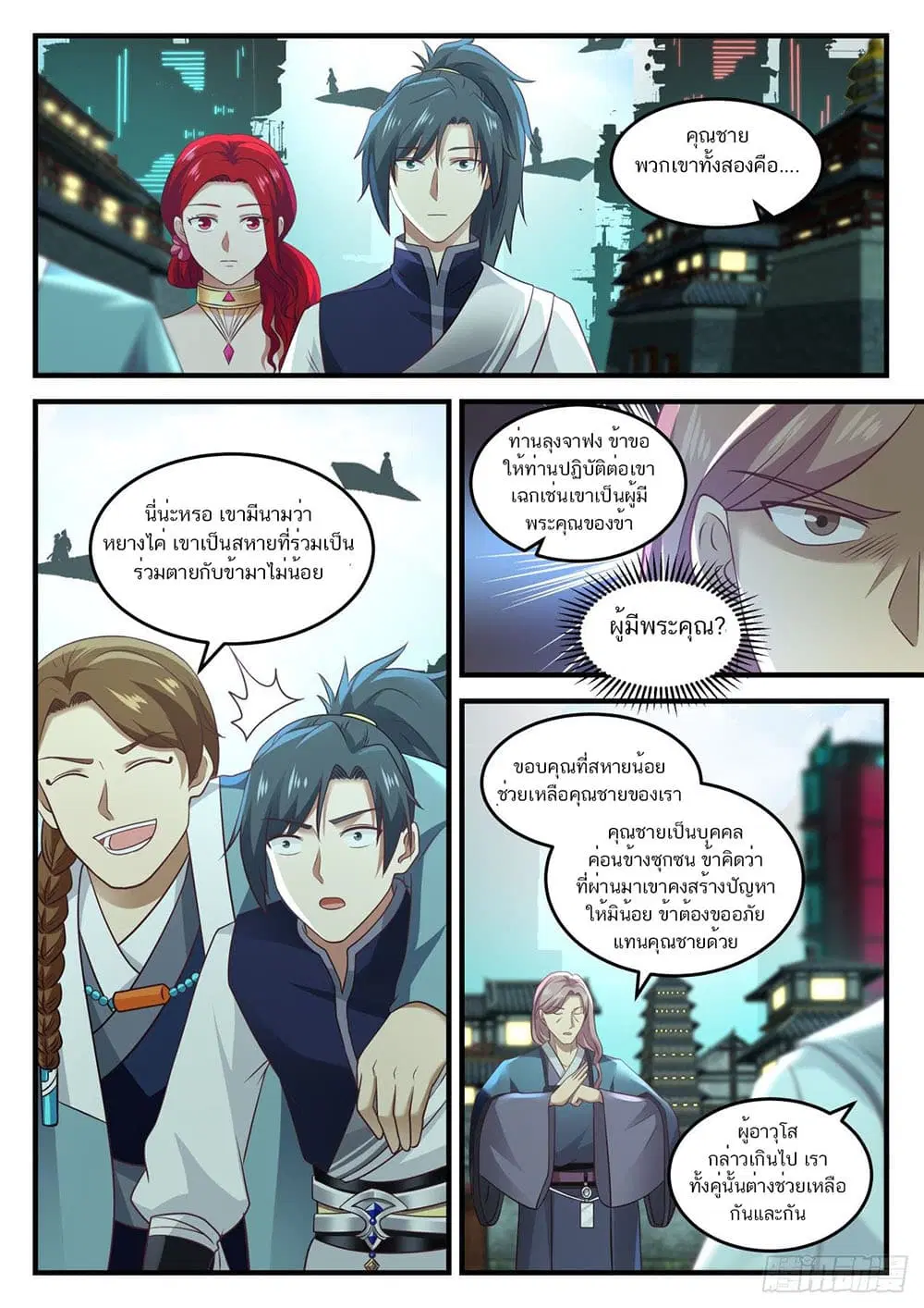 Martial Peak ตอนที่ 903 หน้า 5