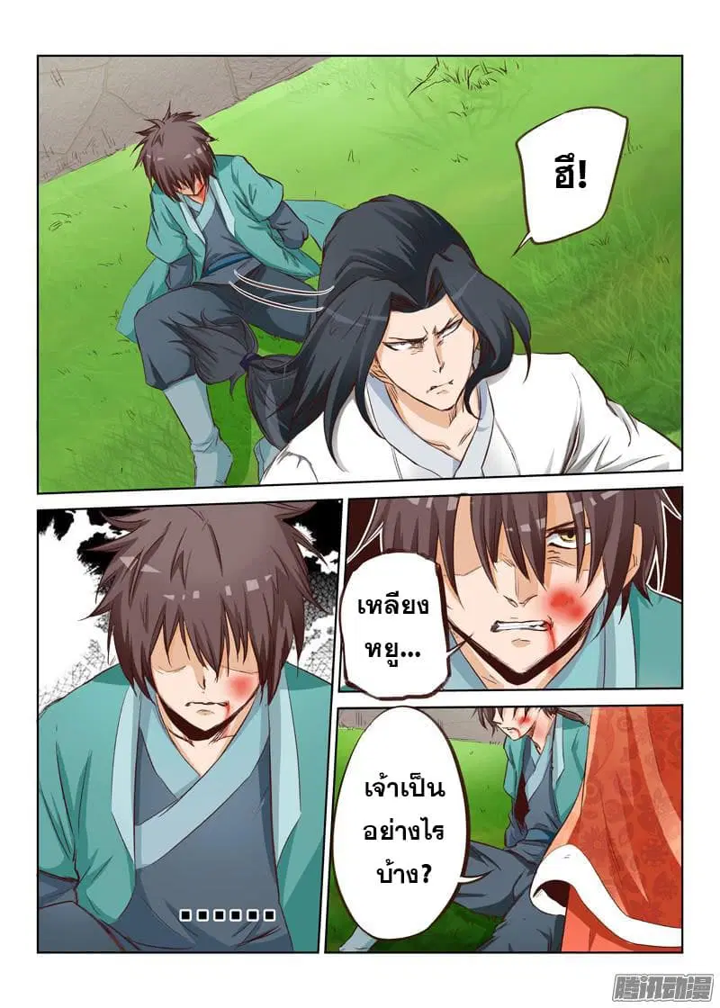Star Martial God Techniquer ตอนที่ 1 หน้า 29