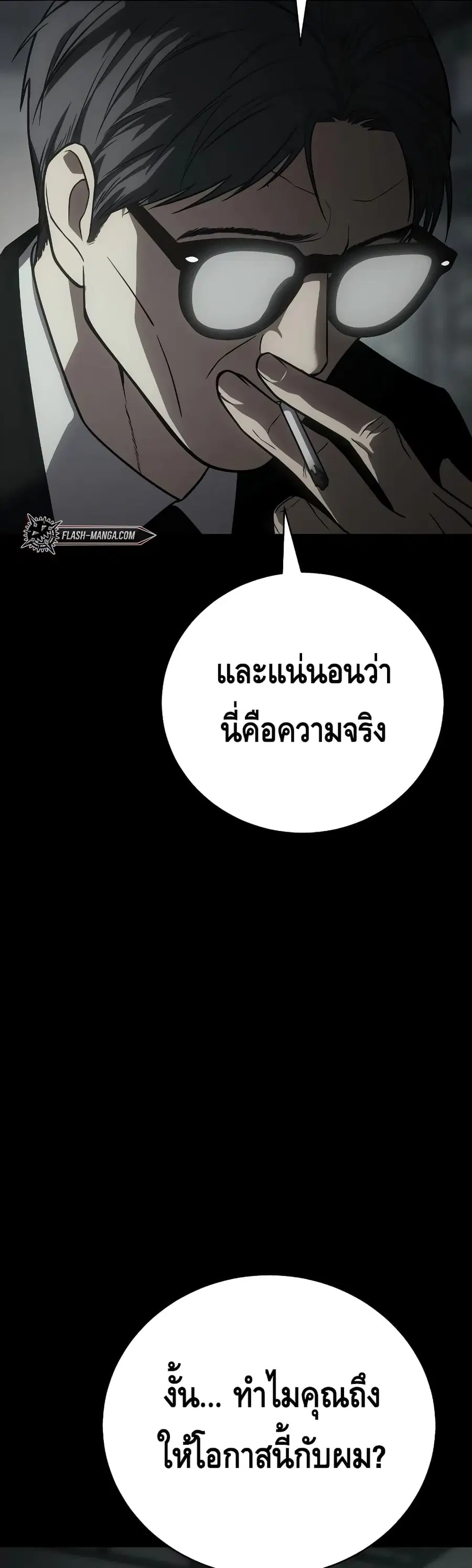 Baek XX ตอนที่ 23 หน้า 23