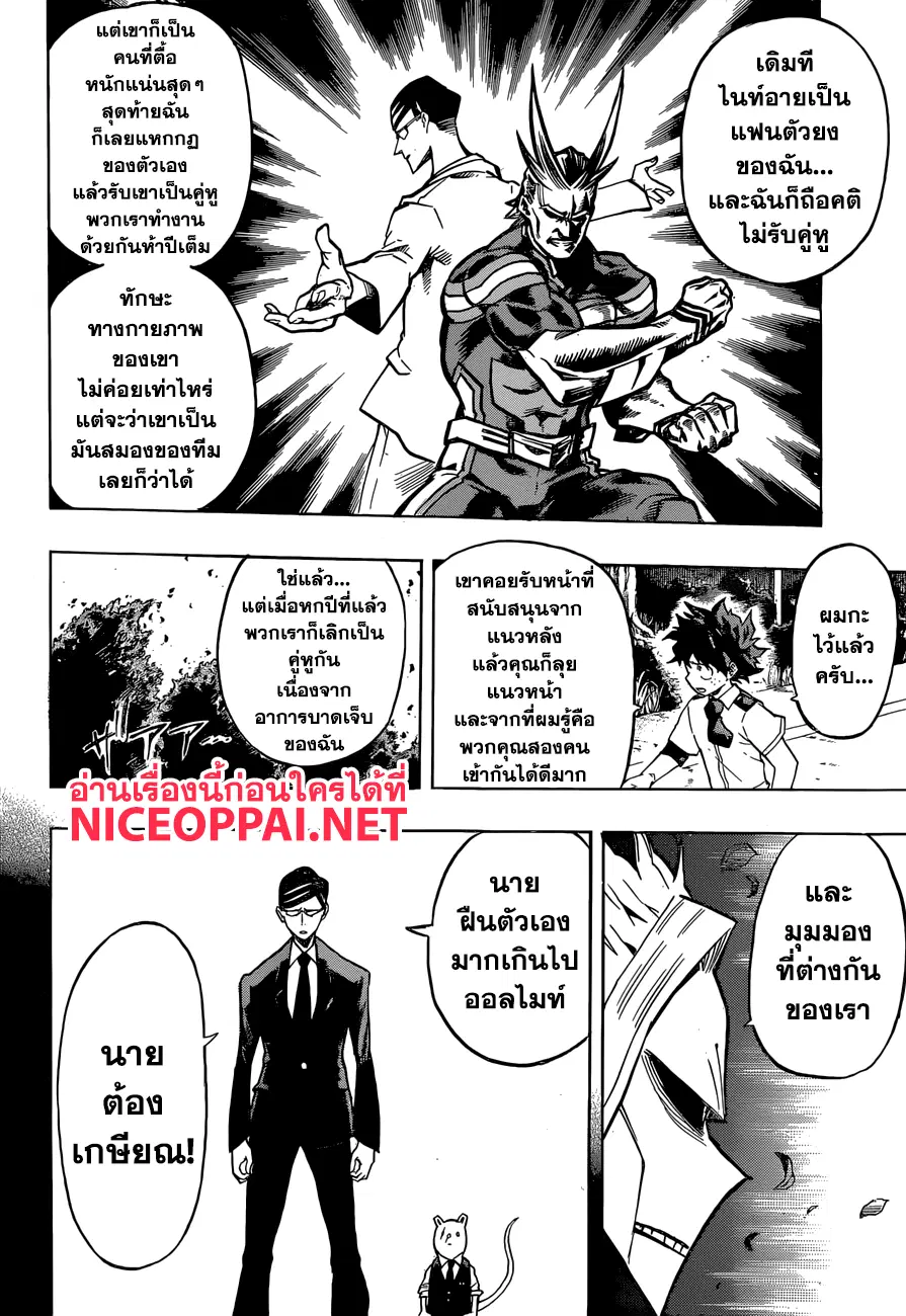 Boku no Hero Academia (My Hero Academia) ตอนที่ 130 หน้า 14