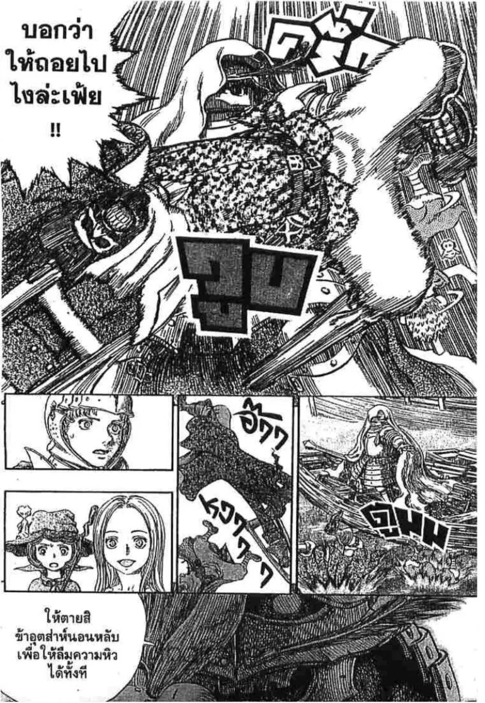 Berserk ตอนที่ 255 หน้า 31