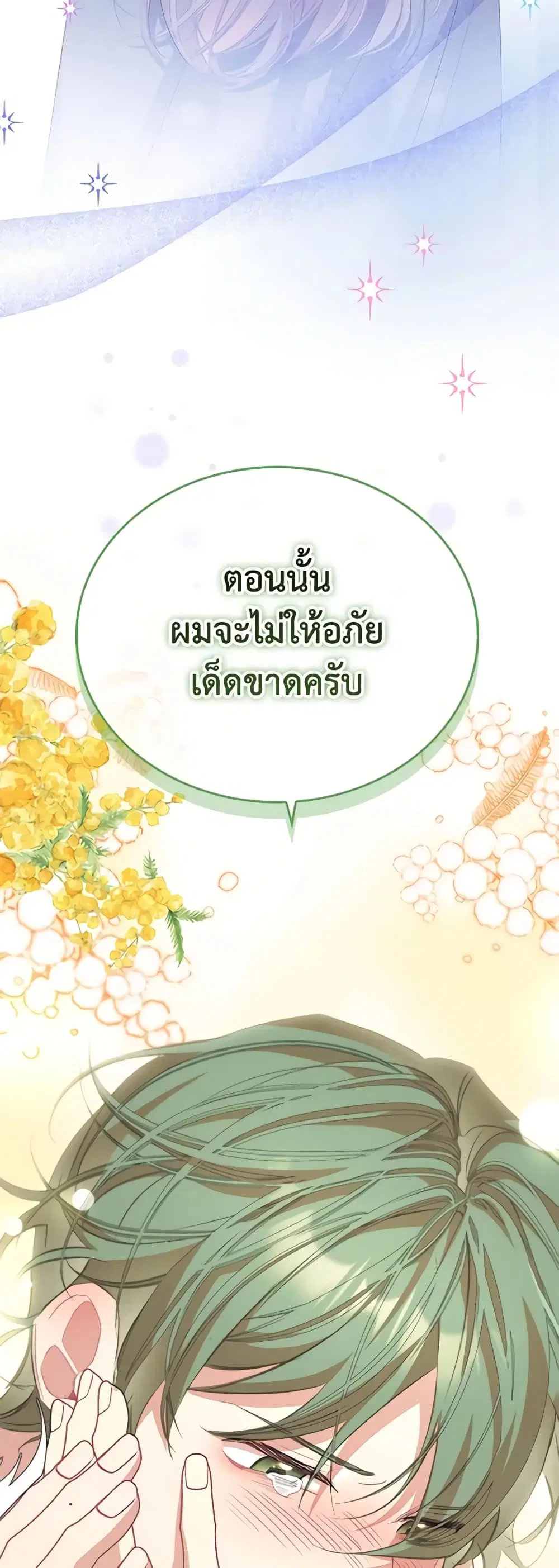The Beloved Little Princess ตอนที่ 158 หน้า 31