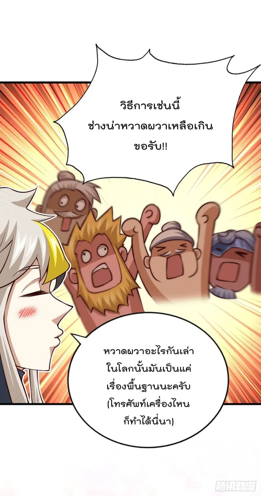 Who is your Daddy ตอนที่ 60 หน้า 35