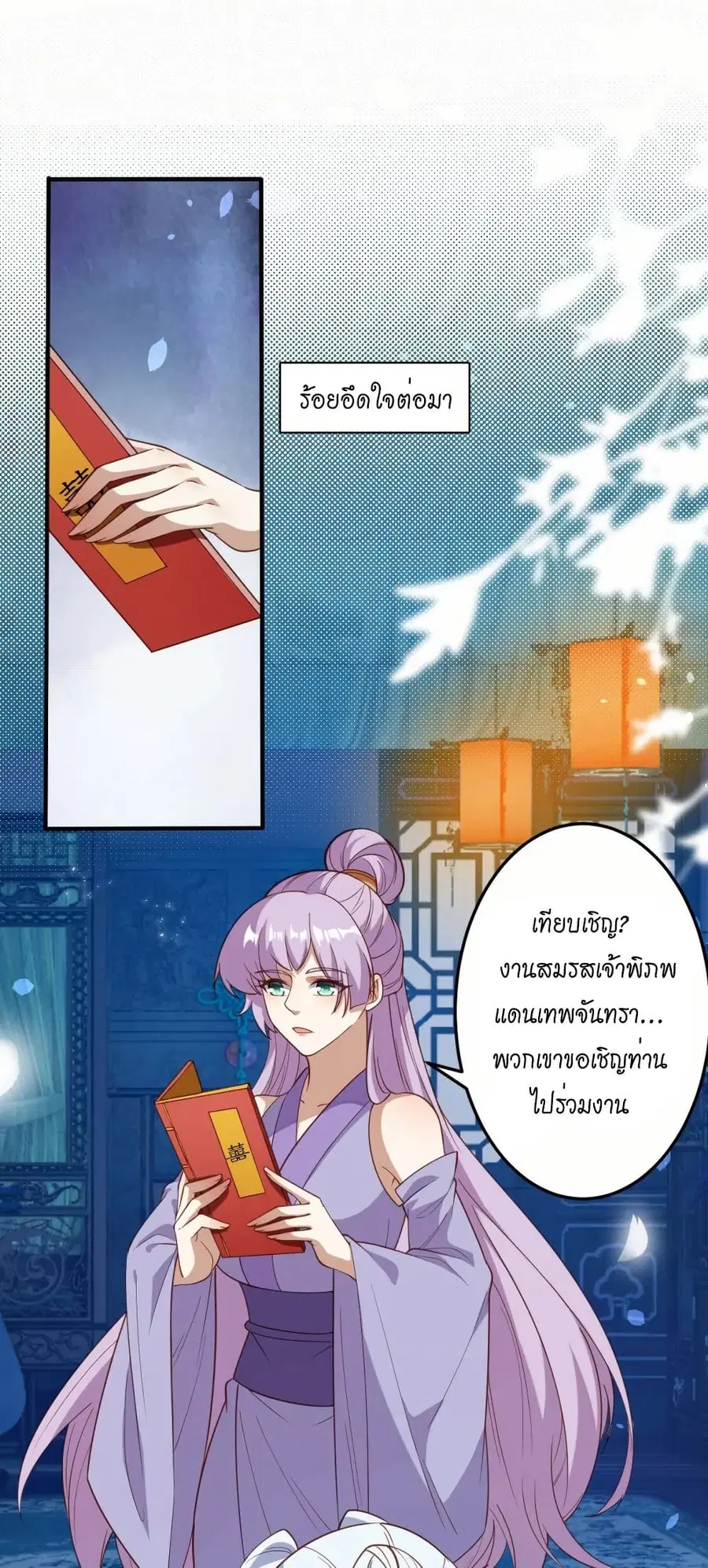 Against the Gods ตอนที่ 580 หน้า 18