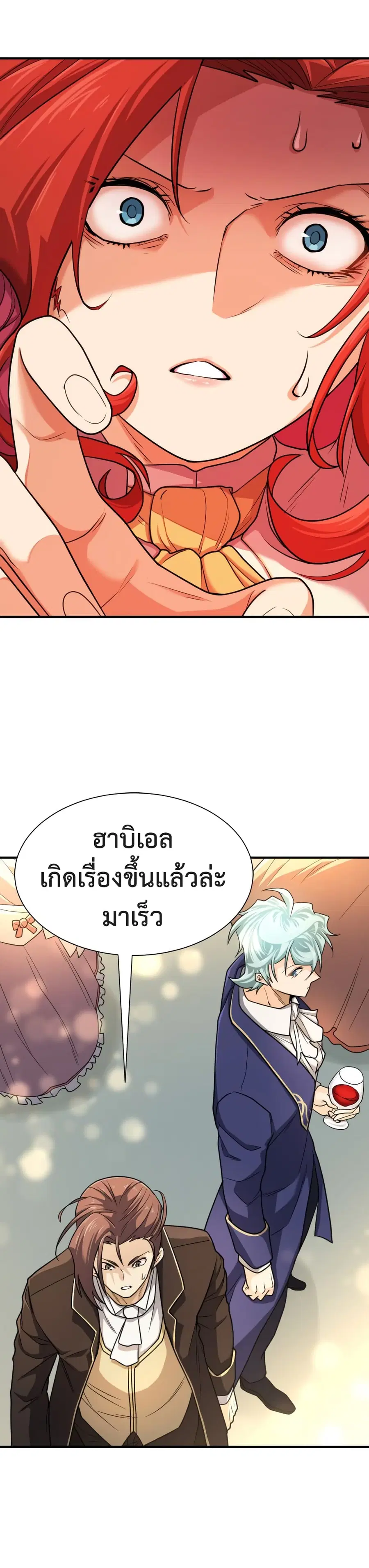 The Greatest Estate Developer ตอนที่ 43 หน้า 14