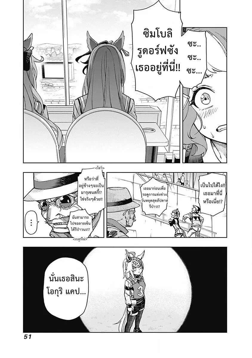 Uma Musume: Cinderella Gray ตอนที่ 10 หน้า 7