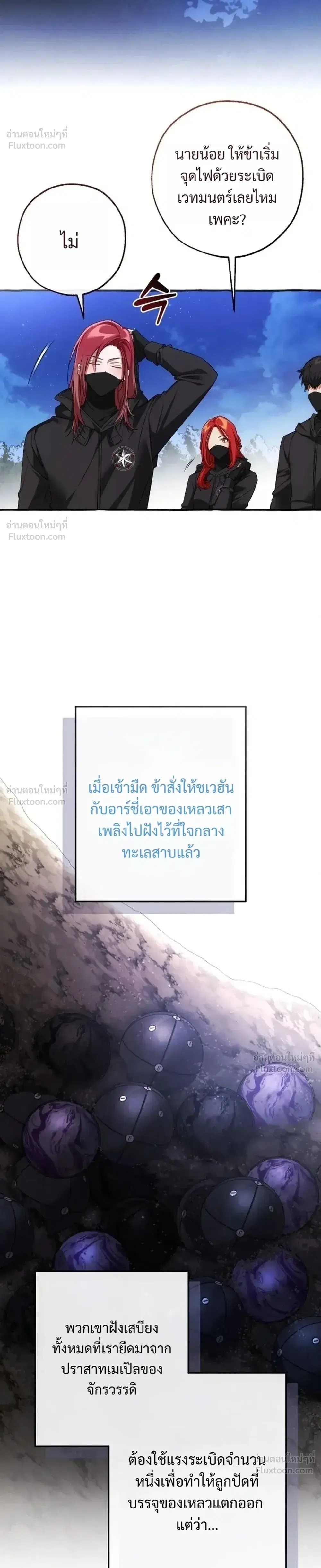 Trash of the Count’s Family คุณชายไม่เอาไหนแห่งตระกูลเคานต์ ตอนที่ 188 หน้า 18