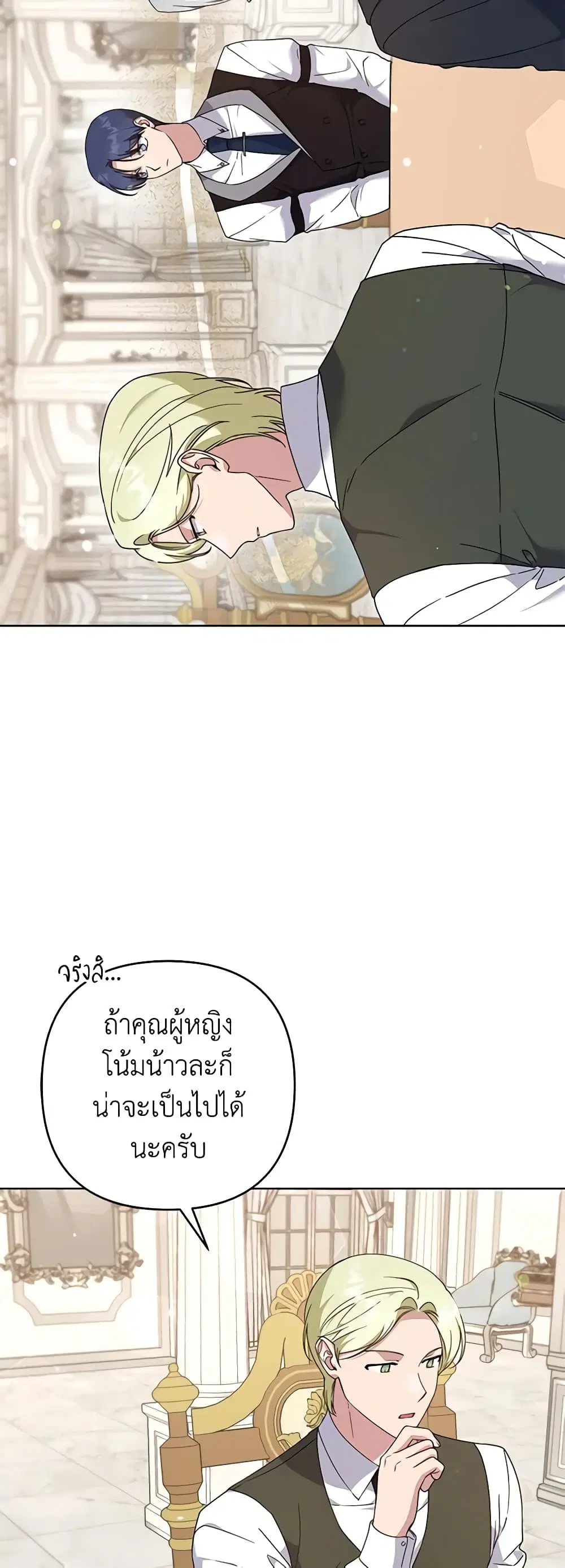 What It Means to Be You ตอนที่ 108 หน้า 38