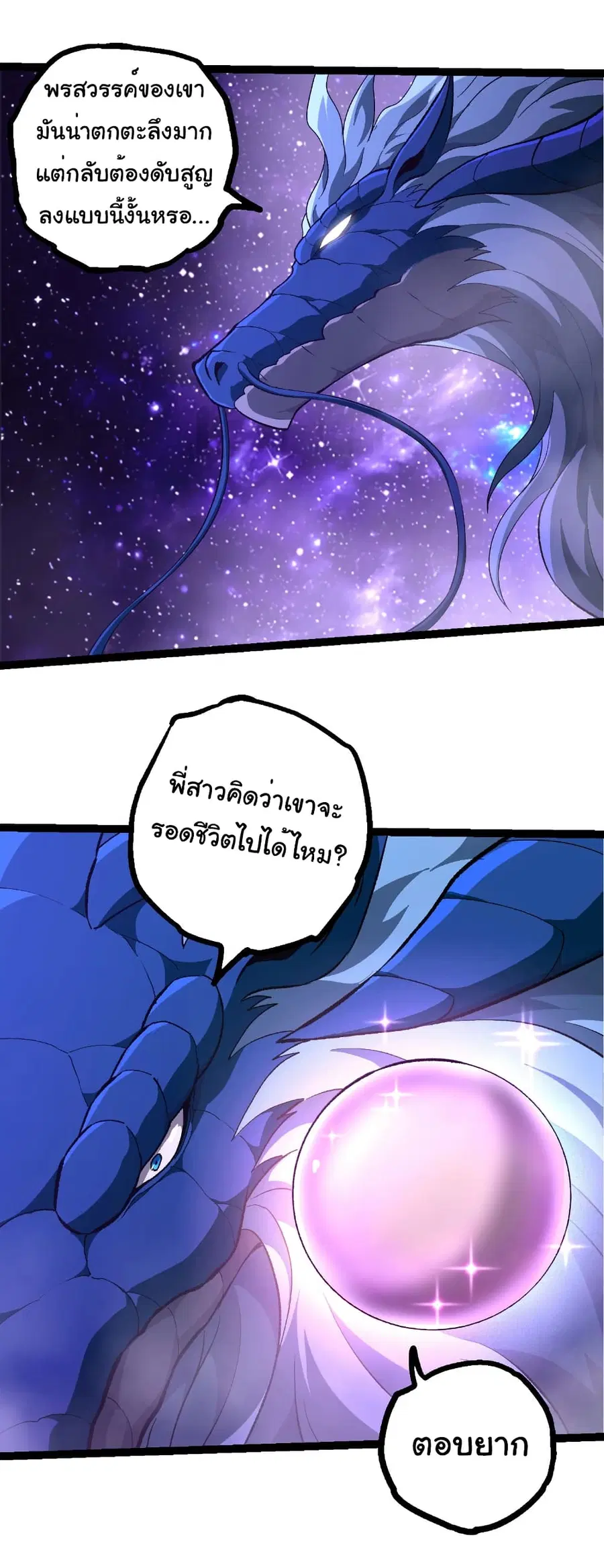 Evolution from the Big Tree ตอนที่ 485 หน้า 4