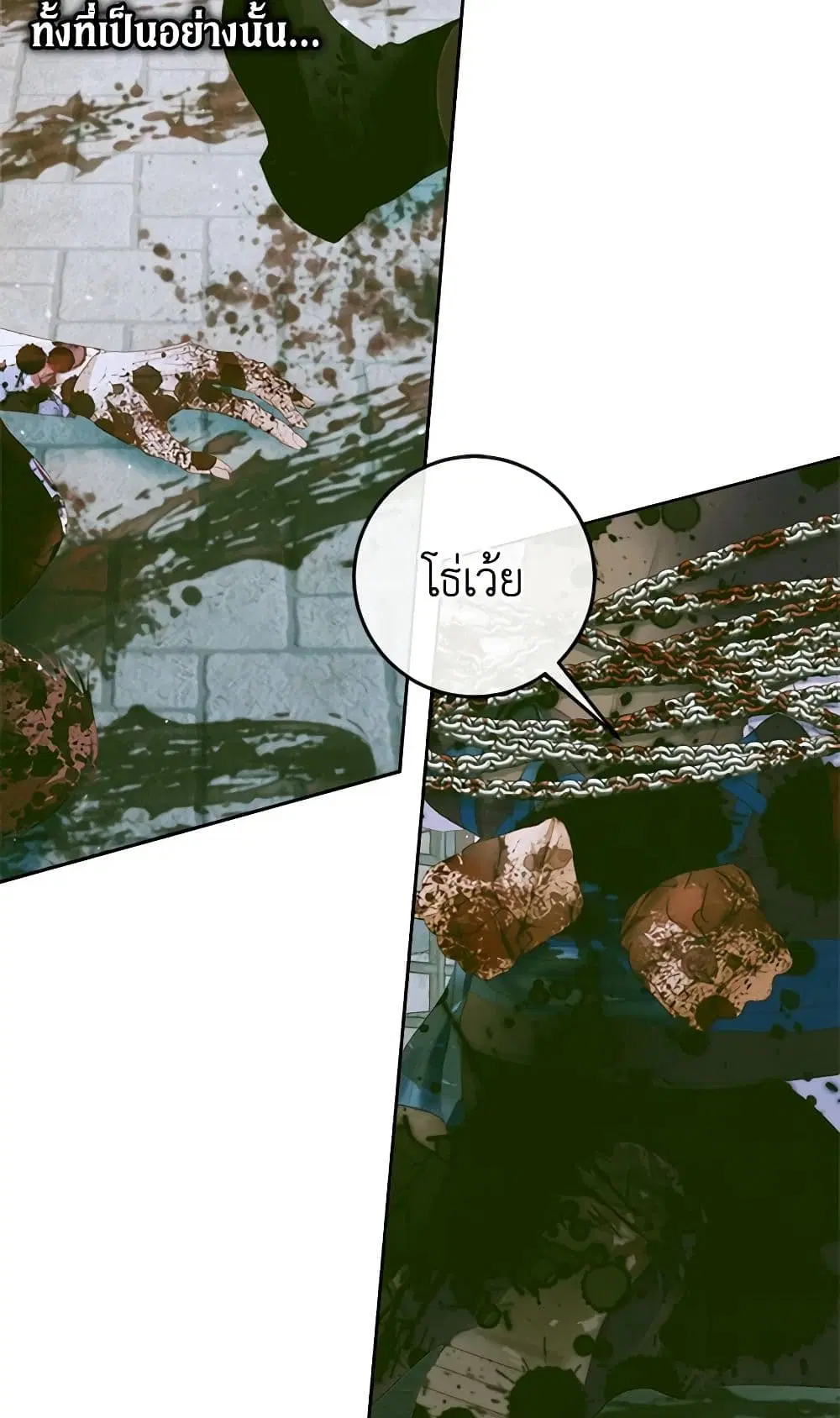 The Siren: Becoming the Villain’s Family ตอนที่ 87 หน้า 4