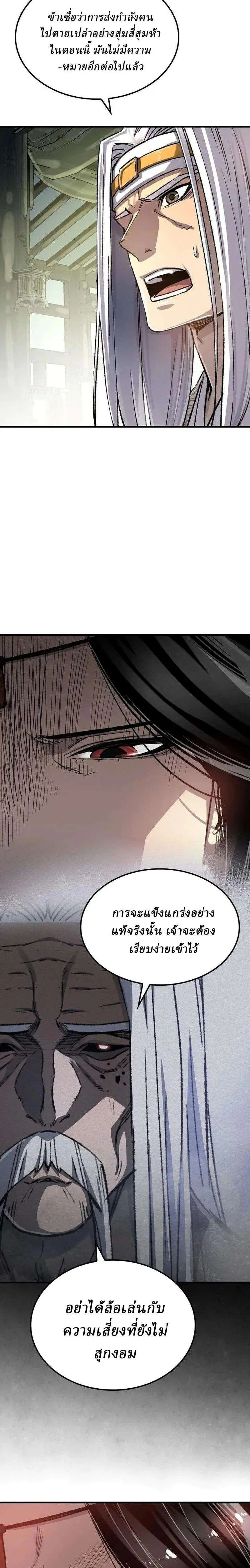 Reborn As The Heavenly Demon ตอนที่ 120 หน้า 13