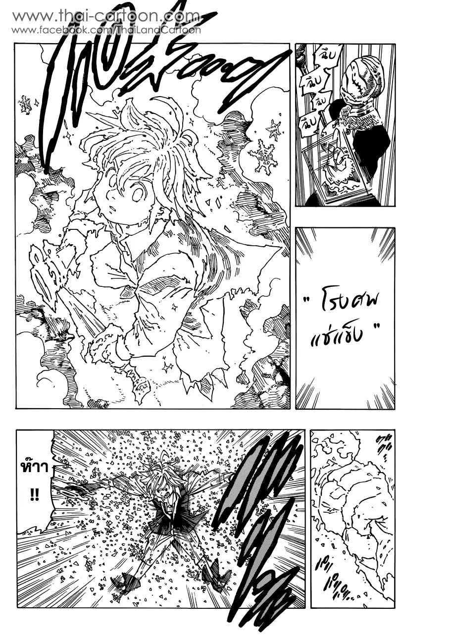 Nanatsu no Taizai ตอนที่ 80 หน้า 16