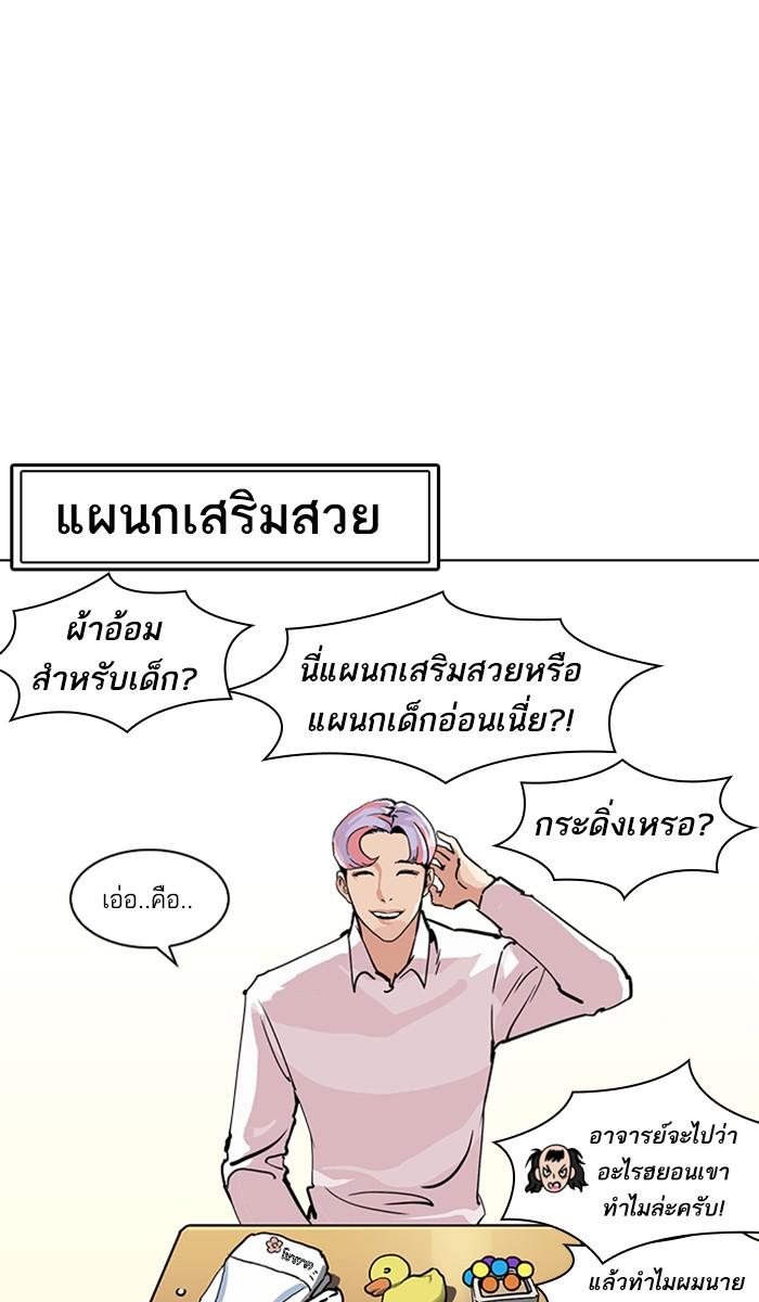 Lookism ตอนที่ 214 หน้า 83
