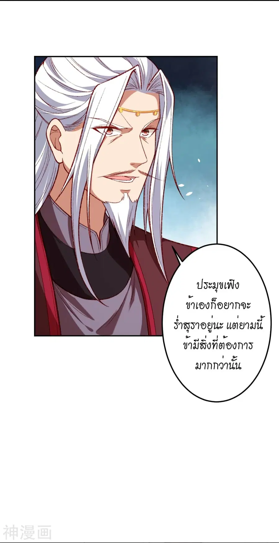 Against the Gods ตอนที่ 493 หน้า 7