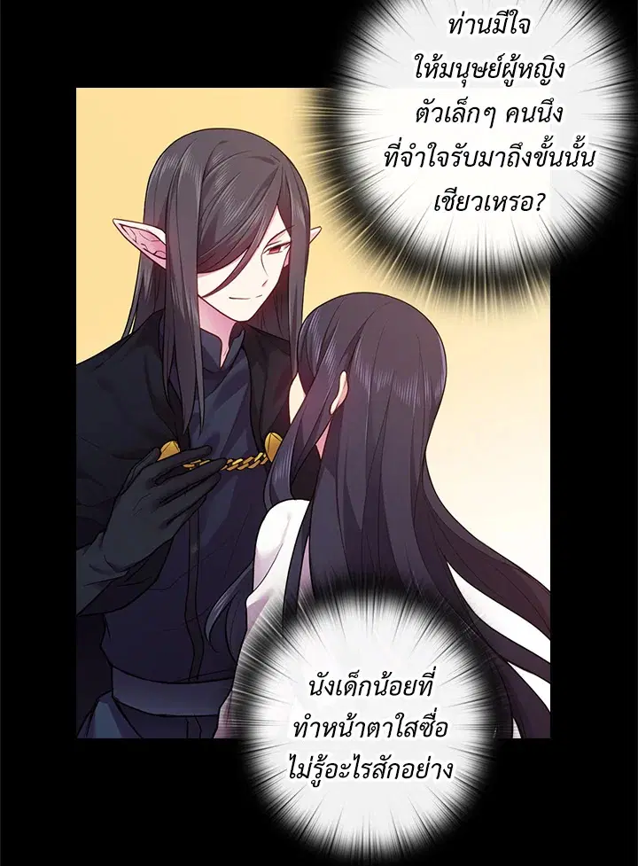 Satan’s Bride ตอนที่ 59 หน้า 29