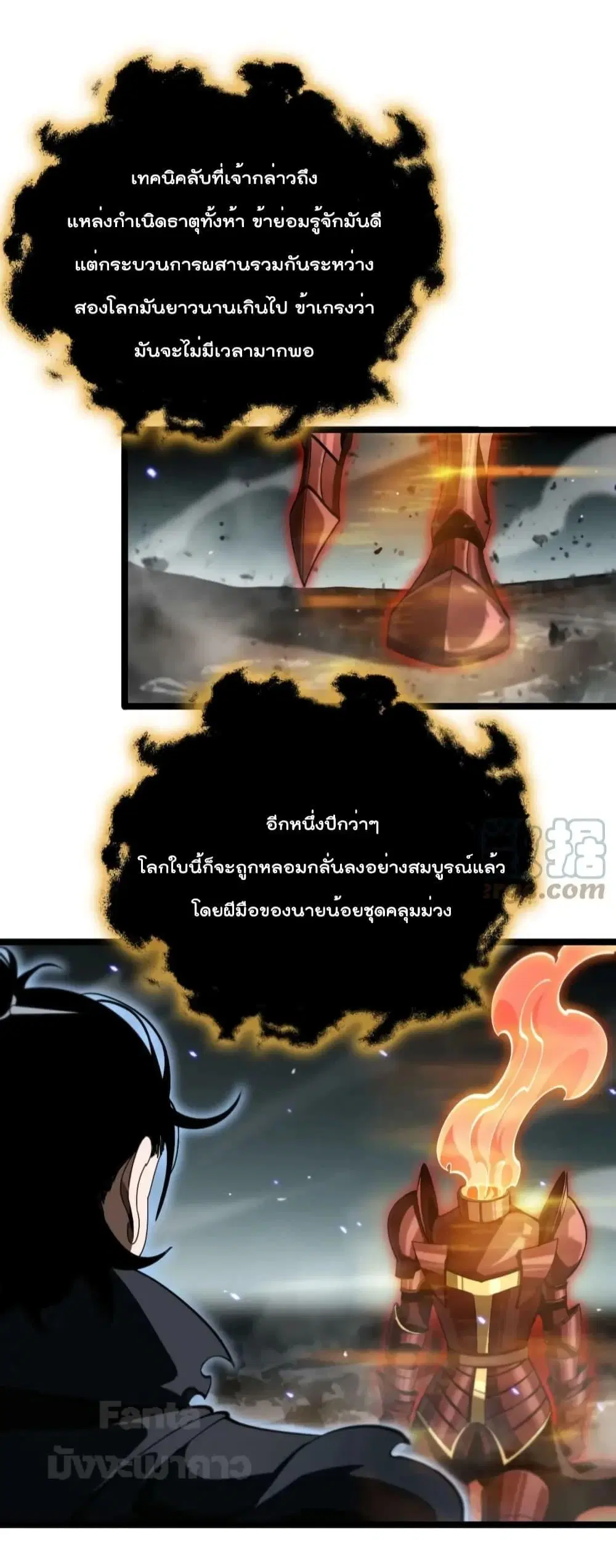 World’s Apocalypse Online ตอนที่ 178 หน้า 37