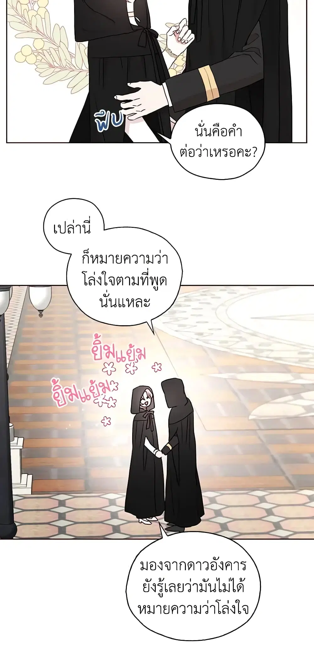 Seduce the Villain’s Father ตอนที่ 26 หน้า 18