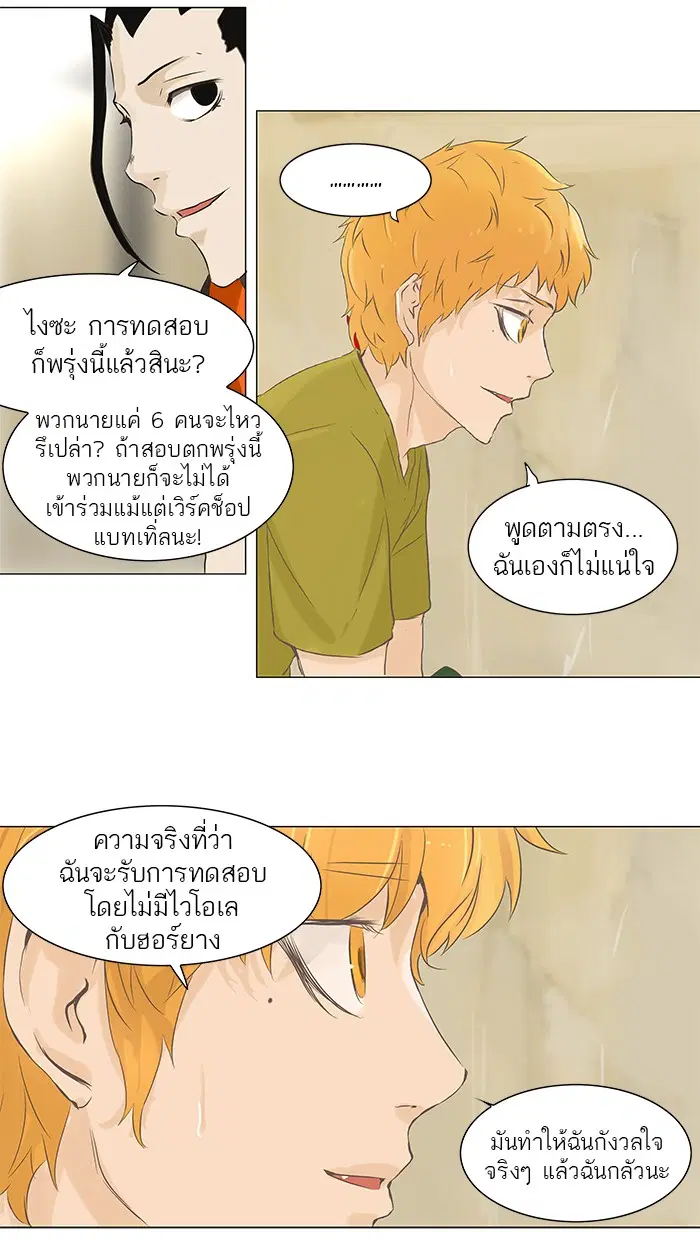 Tower of God ตอนที่ 135 หน้า 22