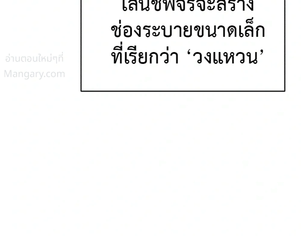 This Time, I’m a 10th Circle Archmage – ชาตินี้ฉันคือมหาจอมเวท 10 วงแหวน ตอนที่ 1 หน้า 71
