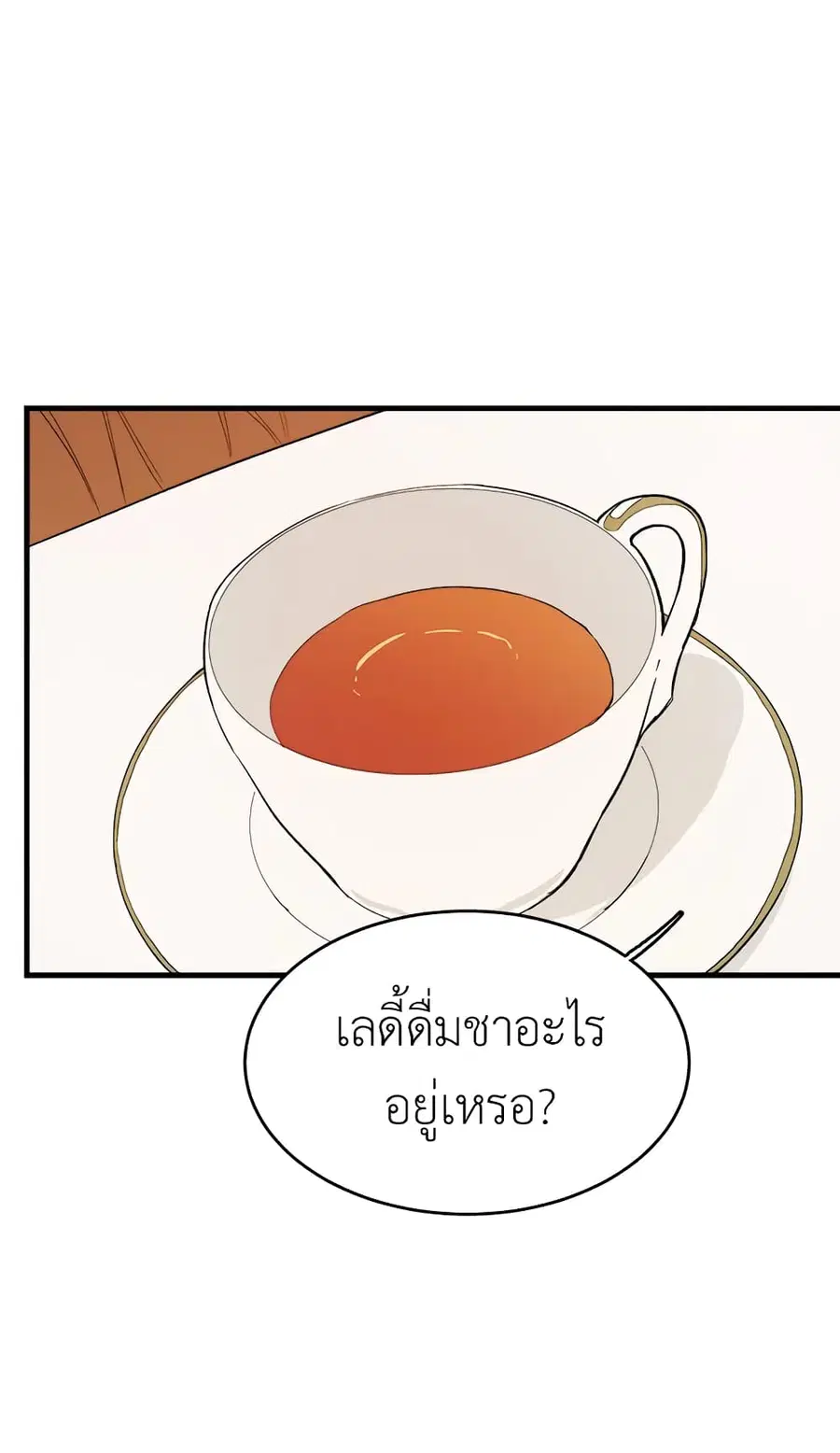 The Young Lady Is a Royal Chef ตอนที่ 44 หน้า 50