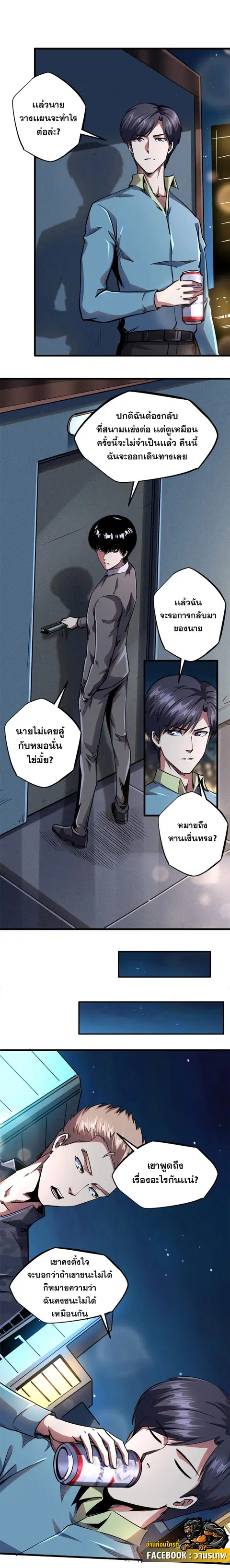 Super Gene ตอนที่ 99 หน้า 5