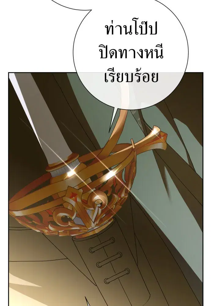 Your Throne ตอนที่ 213 หน้า 88