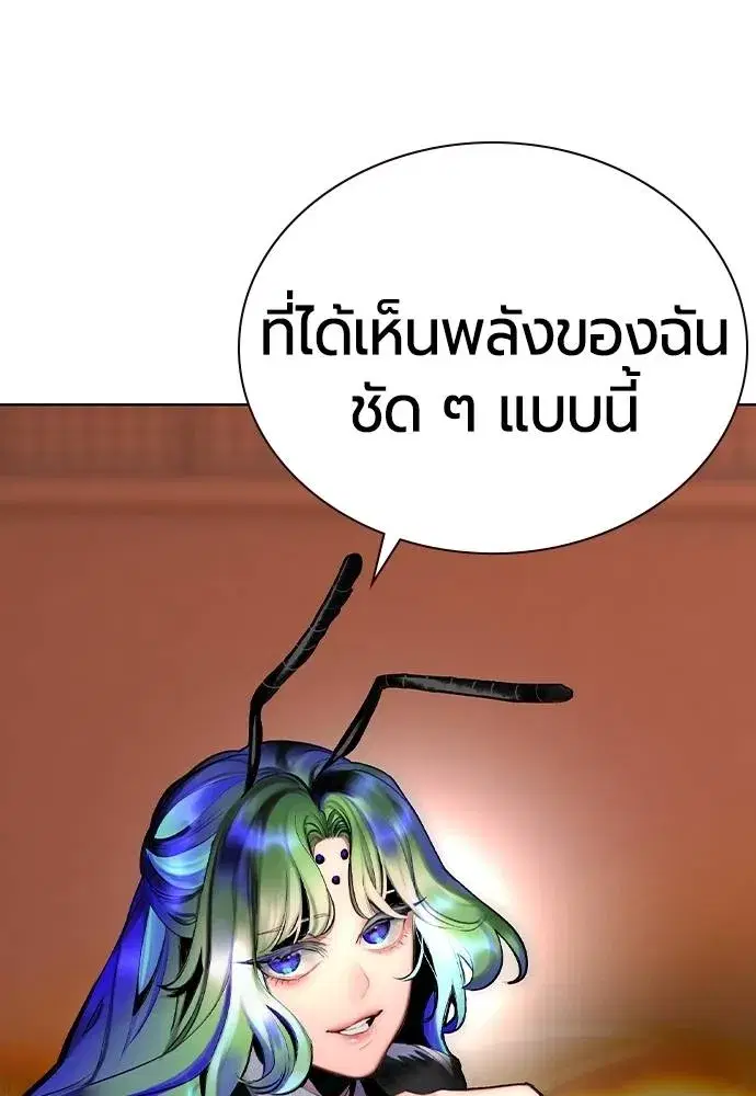Jungle Juice ตอนที่ 123 หน้า 95
