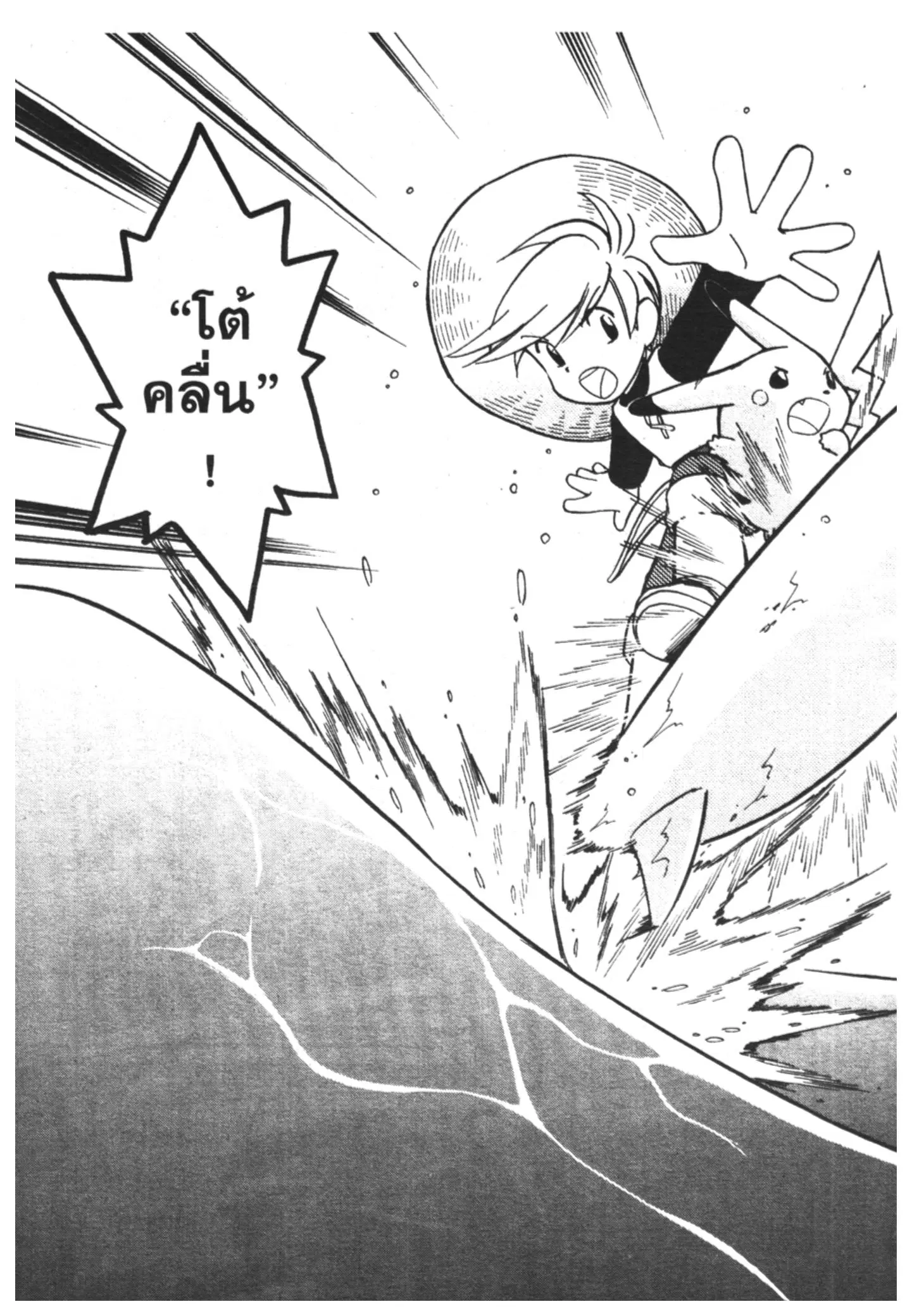 Pokémon ตอนที่ 62 หน้า 10