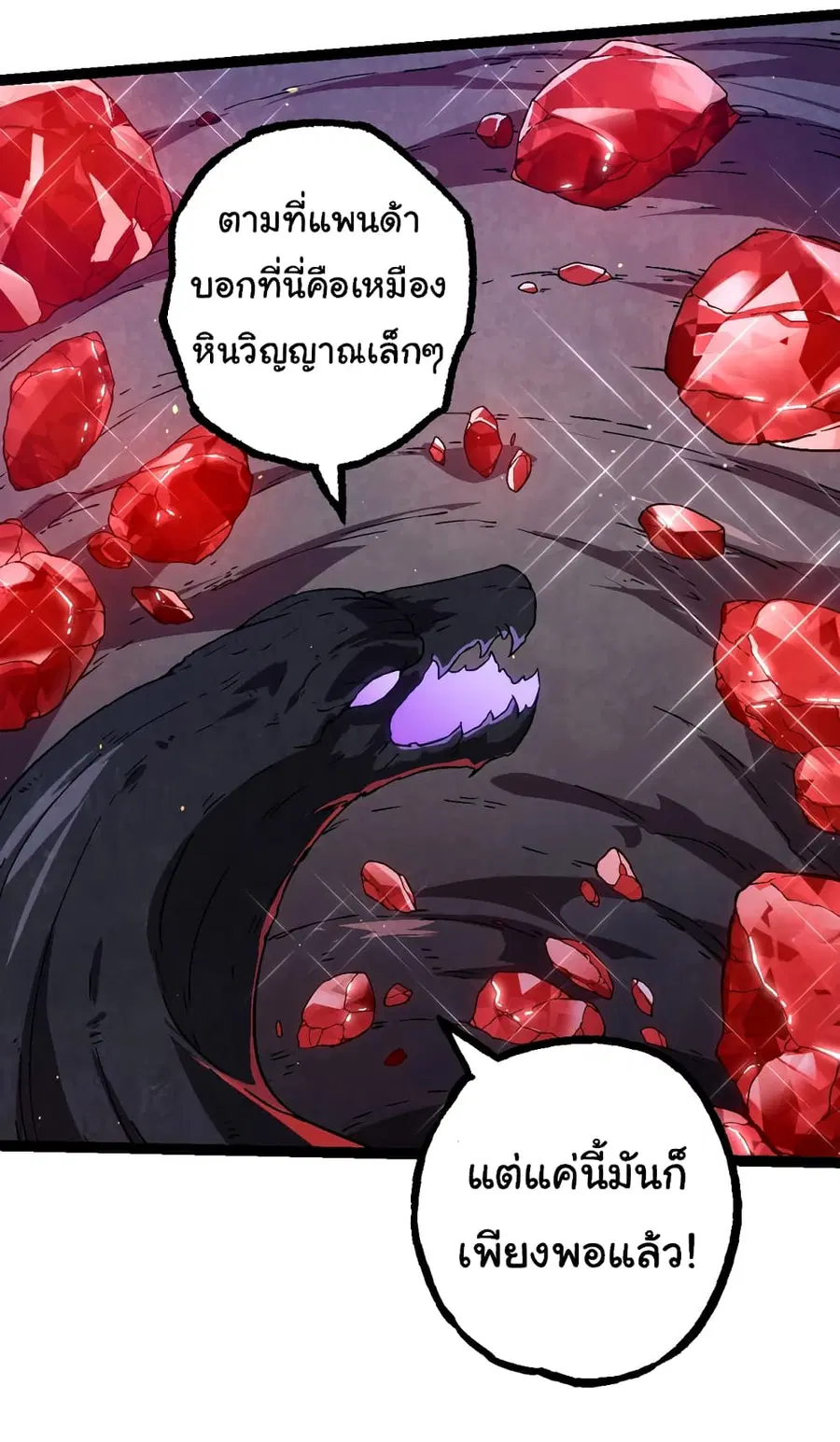 Evolution from the Big Tree ตอนที่ 80 หน้า 6