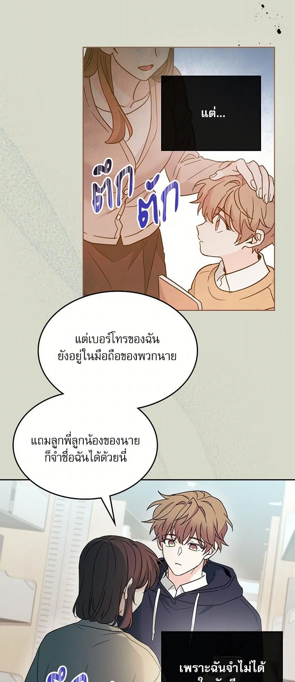 My Life as an Internet Novel ตอนที่ 237 หน้า 37