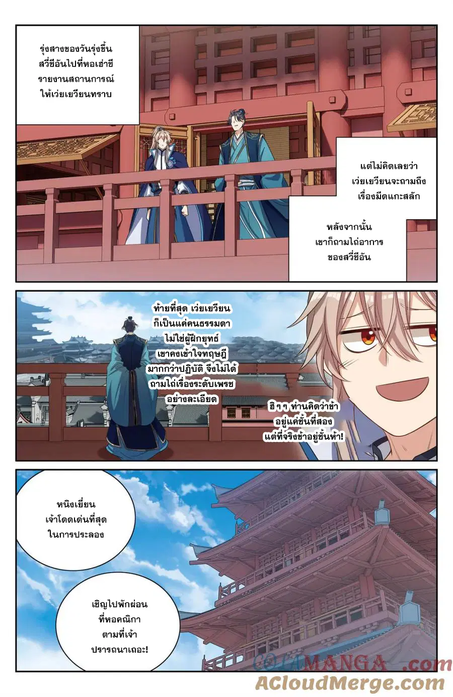Nightwatcher ตอนที่ 377 หน้า 8