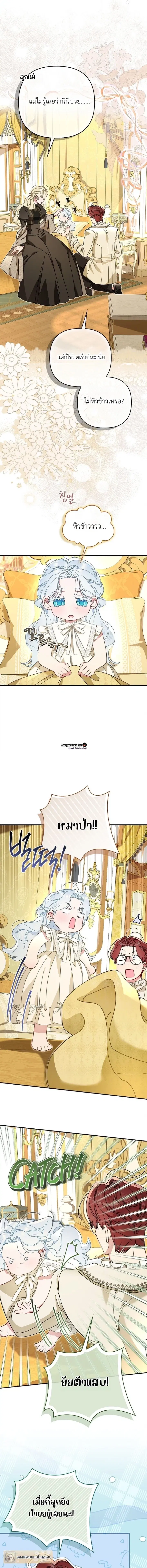 The Heroine Takes Everything – ภารกิจหาเงินของเบบี๋วัย 4 ขวบ ตอนที่ 9 หน้า 2