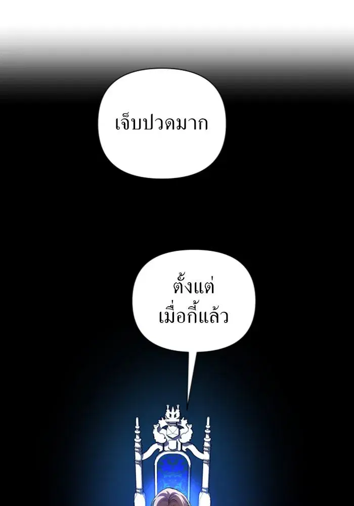 Your Throne ตอนที่ 123 หน้า 178