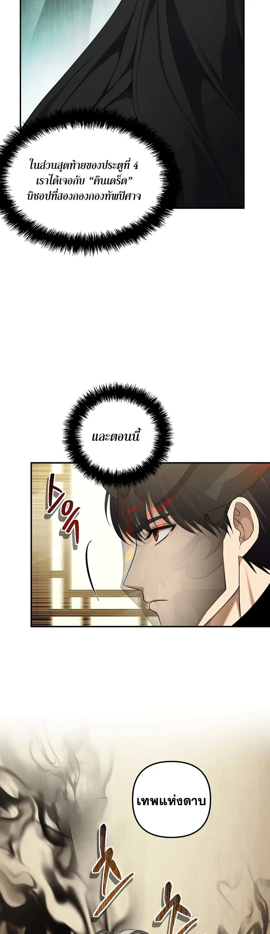 Ranker Who Lives A Second Time ตอนที่ 123 หน้า 8
