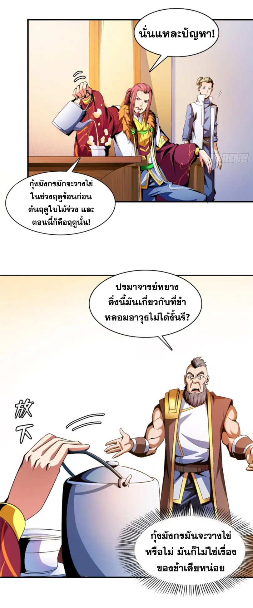 Library to Heaven’s Path ตอนที่ 90 หน้า 18