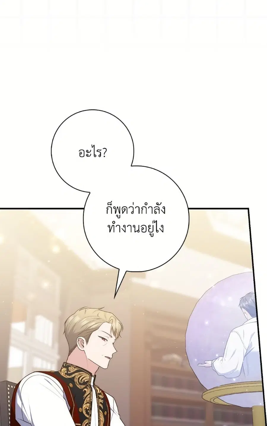 Fortune-Telling Lady ตอนที่ 103 หน้า 33