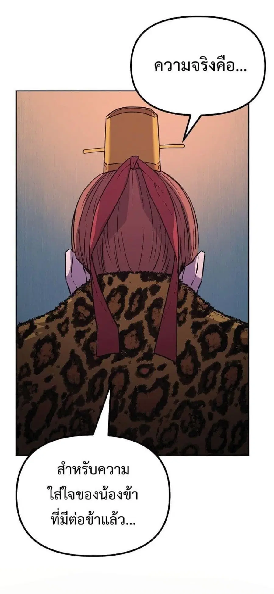 The Reborn Ranker Chronicles ตอนที่ 48 หน้า 37