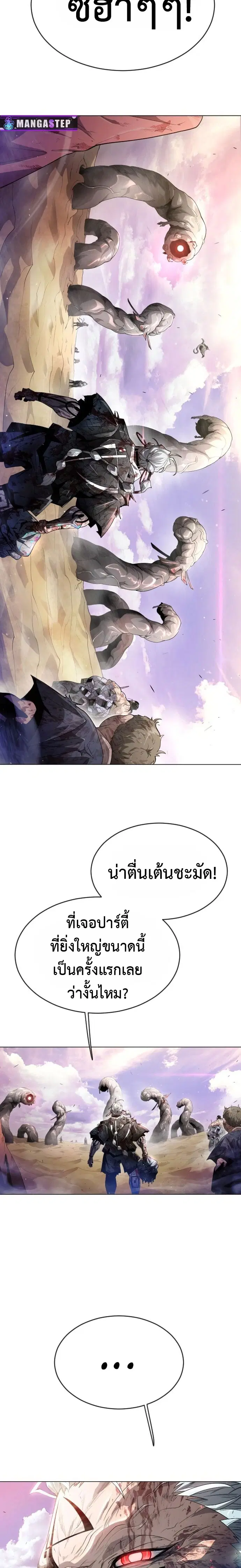 Superhuman Era ตอนที่ 140 หน้า 4