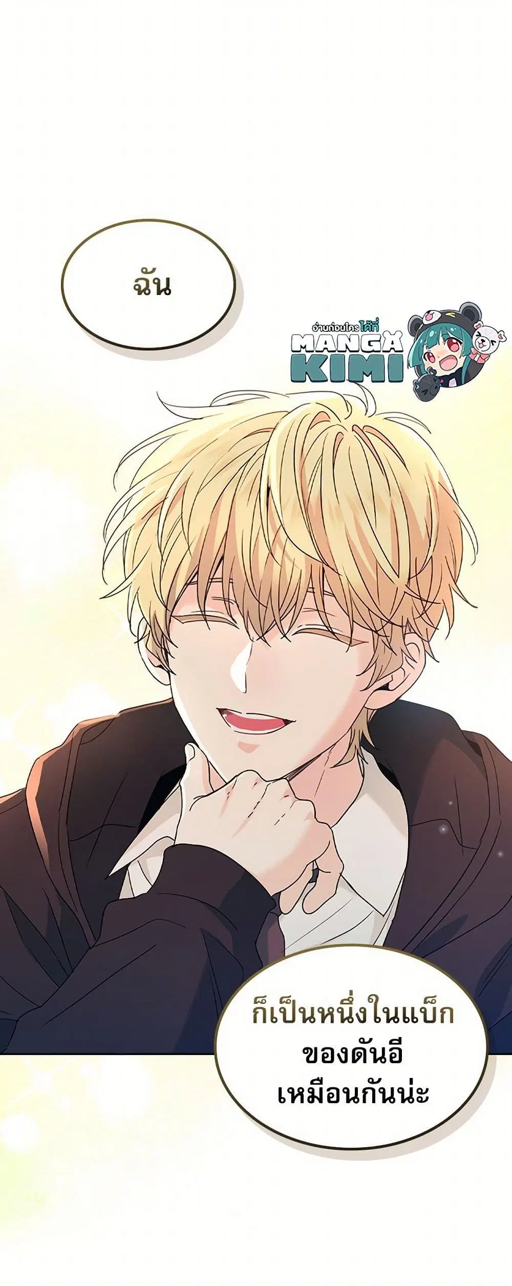 My Life as an Internet Novel ตอนที่ 220 หน้า 35