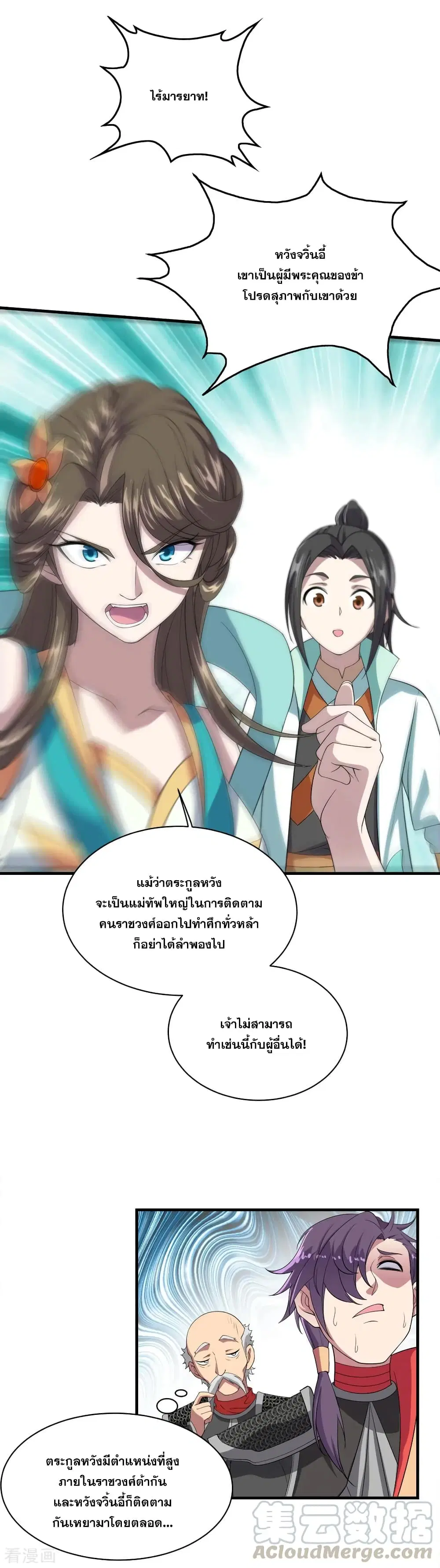 Matchless Emperor ตอนที่ 33 หน้า 9