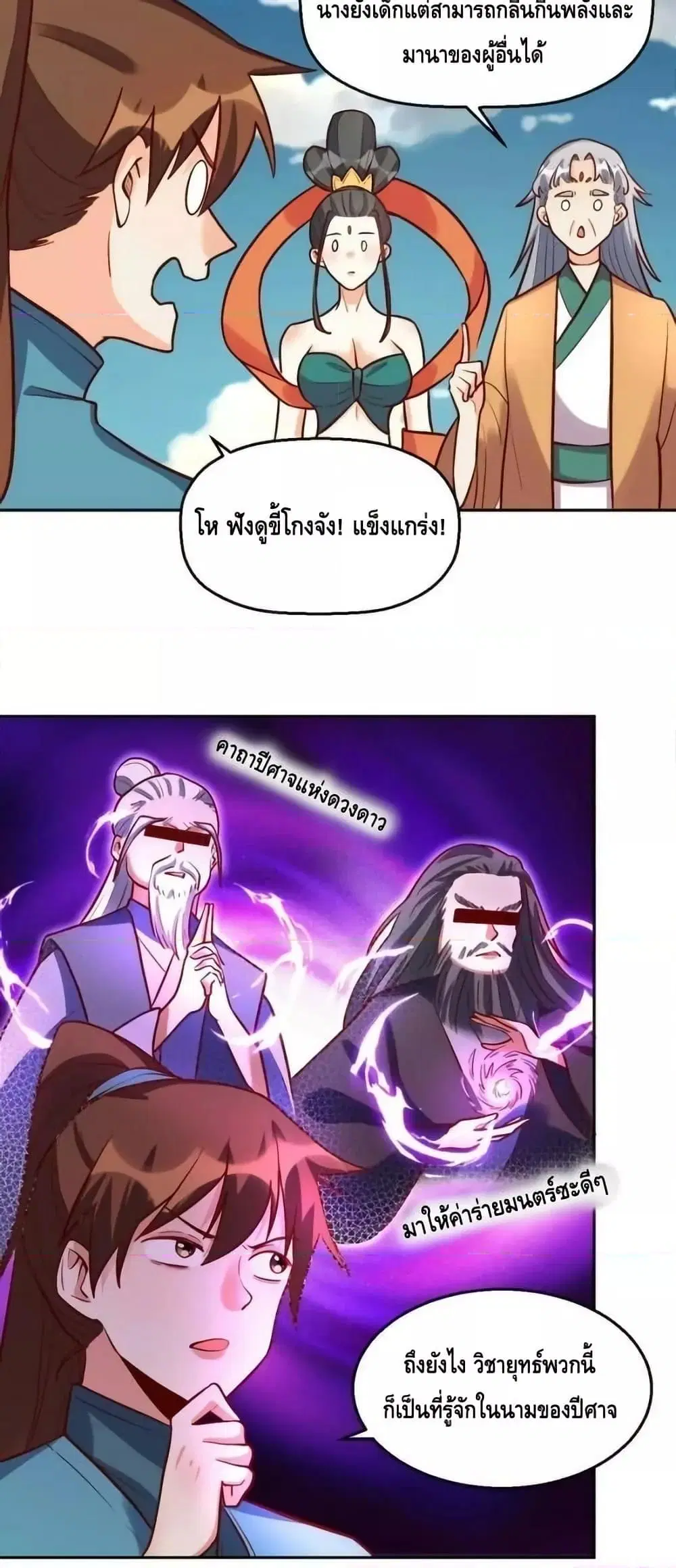 It Turns Out That I Am A Big Cultivator ตอนที่ 208 หน้า 38