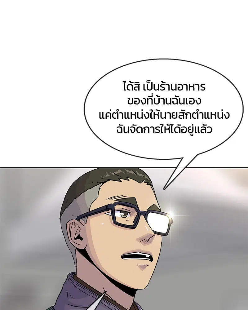 Kitchen Soldier ตอนที่ 76 หน้า 42